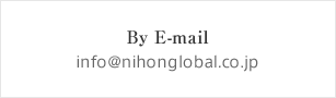 By E-mail　info@nihonglobal.co.jp